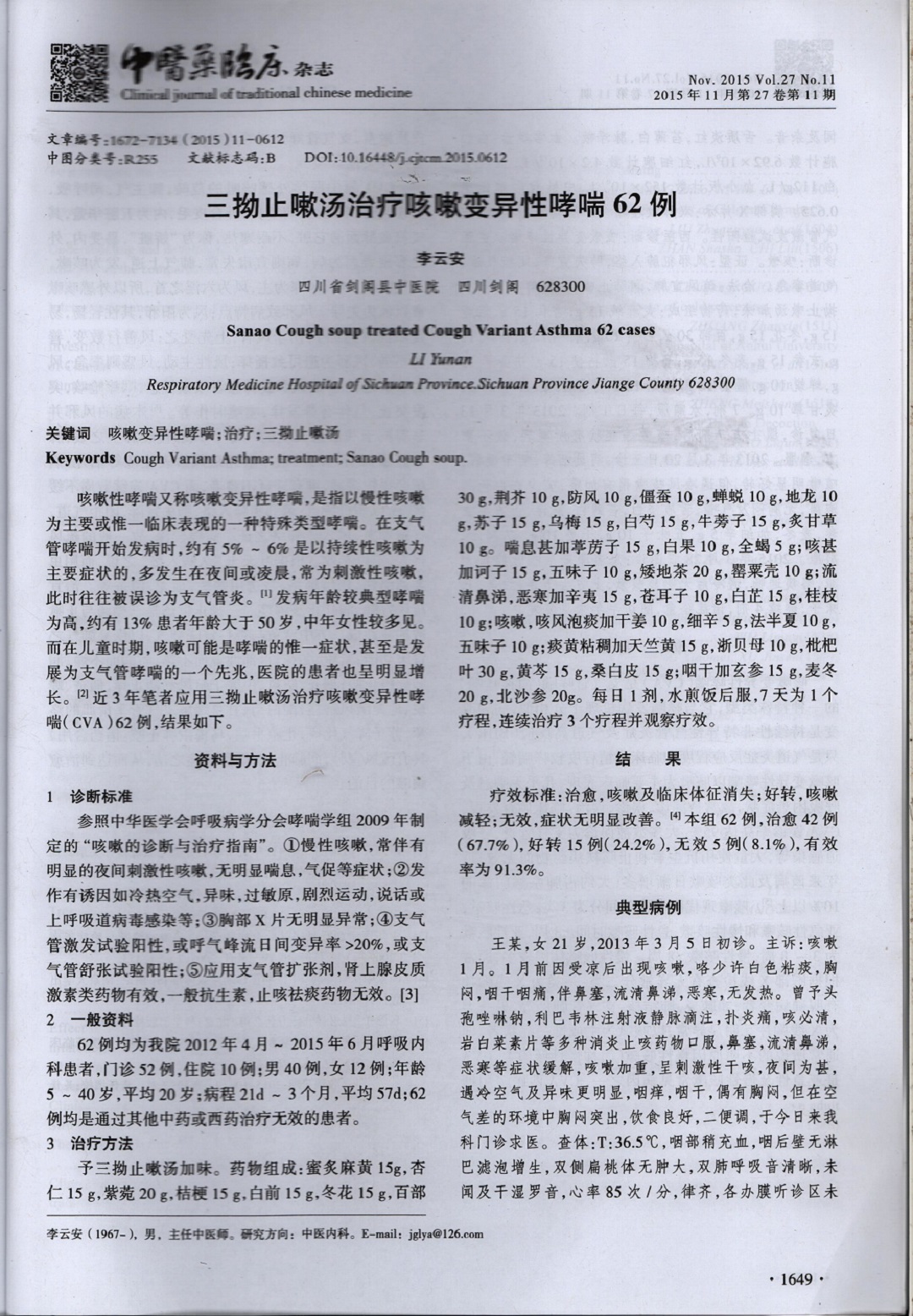 李云安论文3 003.jpg