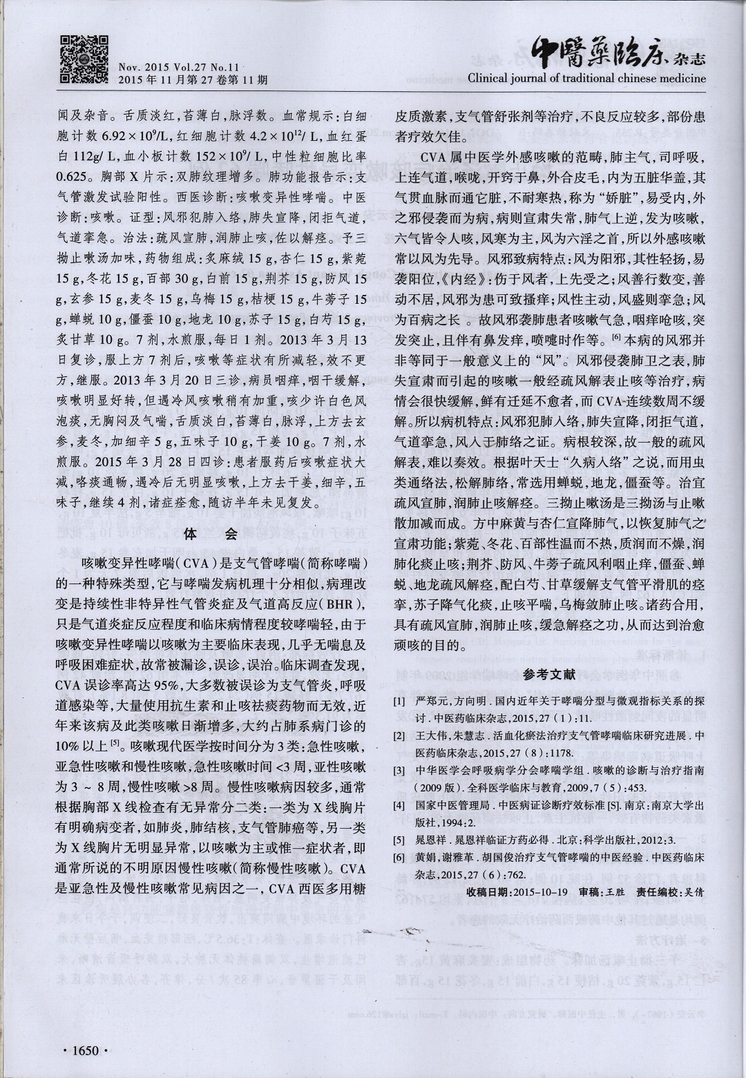 李云安论文3 004.jpg