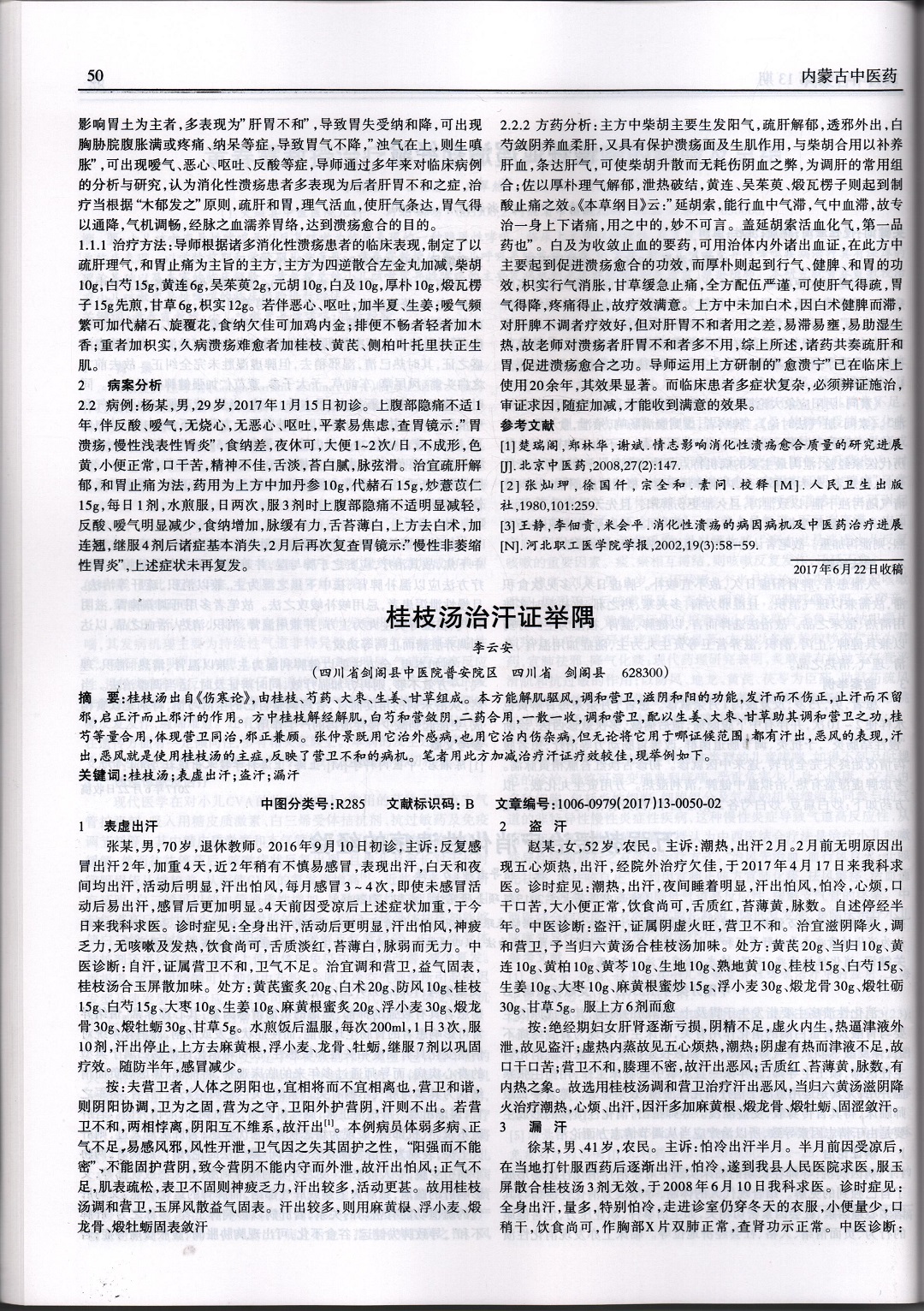 李云安论文 004.jpg